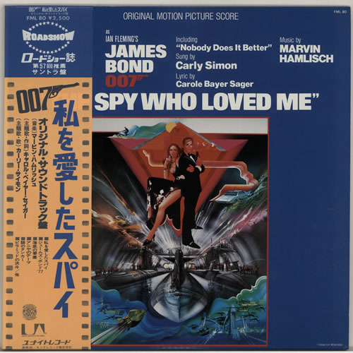 James Bond The Spy Who Loved Me vinyl LP album (LP record) Japanese JBDLPTH269697