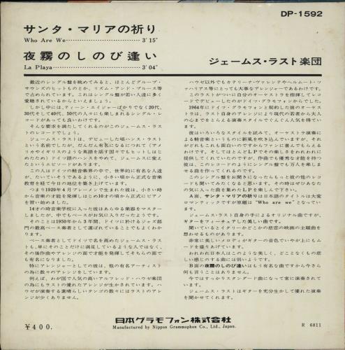 James Last Who Are We - 1st 7" vinyl single (7 inch record / 45) Japanese JLS07WH645569