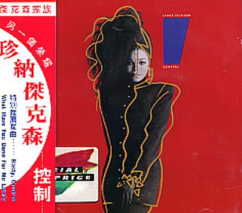 Janet Jackson Control CD album (CDLP) Taiwanese J-JCDCO263347