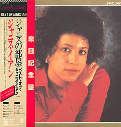 Janis Ian Janis Ian vinyl LP album (LP record) Japanese J-ILPJA269301