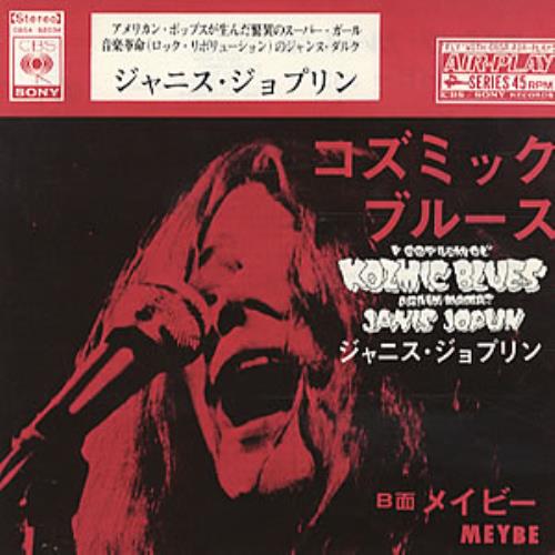 Janis Joplin Kozmic Blues 7" vinyl single (7 inch record / 45) Japanese JNJ07KO323238
