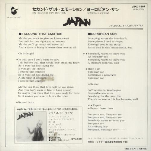 Japan I Second That Emotion - VG 7" vinyl single (7 inch record / 45) Japanese JAP07IS852407