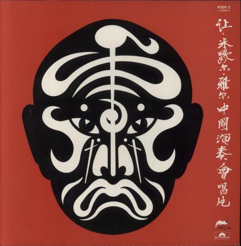 Jean-Michel Jarre The Concerts In China - EX 2-LP vinyl record set (Double LP Album) UK JMJ2LTH522131