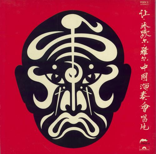 Jean-Michel Jarre The Concerts In China - Hype Stickered 2-LP vinyl record set (Double LP Album) UK JMJ2LTH779951