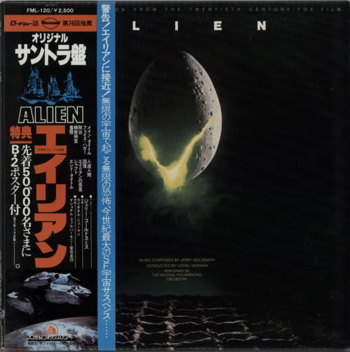 Jerry Goldsmith Alien vinyl LP album (LP record) Japanese J-0LPAL620457