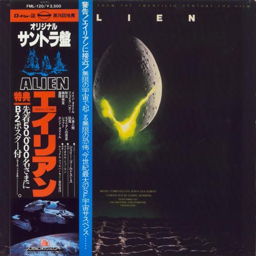 Jerry Goldsmith Alien vinyl LP album (LP record) Japanese J-0LPAL860962