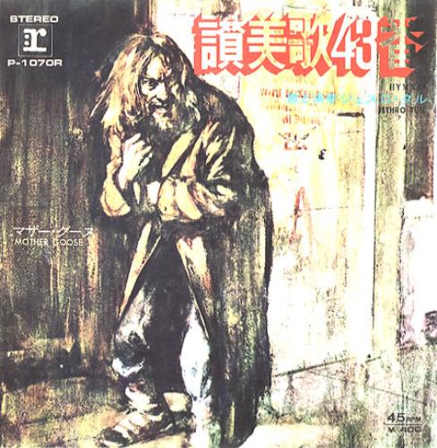Jethro Tull Hymn 43 7" vinyl single (7 inch record / 45) Japanese TUL07HY158014