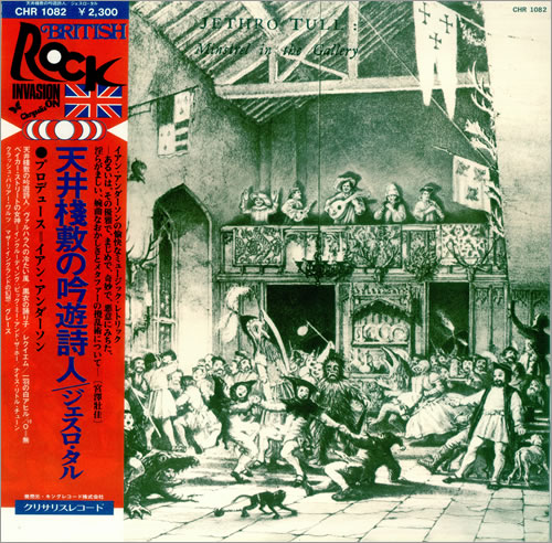 Jethro Tull Minstrel In The Gallery vinyl LP album (LP record) Japanese TULLPMI444626