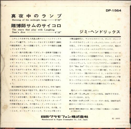 Jimi Hendrix Burning Of The Midnight Lamp 7" vinyl single (7 inch record / 45) Japanese HEN07BU420428