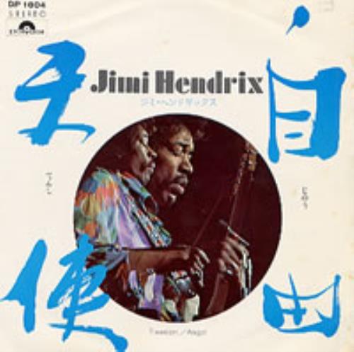 Jimi Hendrix Freedom 7" vinyl single (7 inch record / 45) Japanese HEN07FR214387