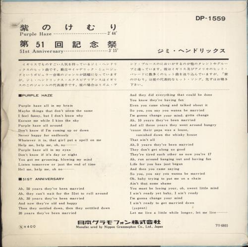 Jimi Hendrix Purple Haze 7" vinyl single (7 inch record / 45) Japanese HEN07PU217124