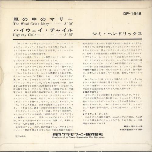 Jimi Hendrix The Wind Cries Mary + Insert - 400 7" vinyl single (7 inch record / 45) Japanese HEN07TH875062