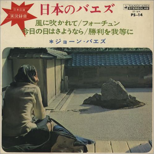 Joan Baez Joan Baez In Japan 7" vinyl single (7 inch record / 45) Japanese JBZ07JO384257