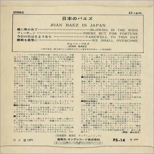 Joan Baez Joan Baez In Japan 7" vinyl single (7 inch record / 45) Japanese JBZ07JO384257