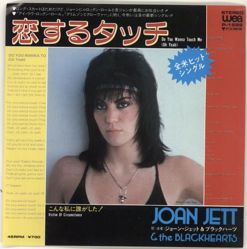 Joan Jett Do You Wanna Touch Me (Oh Yeah) 7" vinyl single (7 inch record / 45) Japanese JET07DO689074