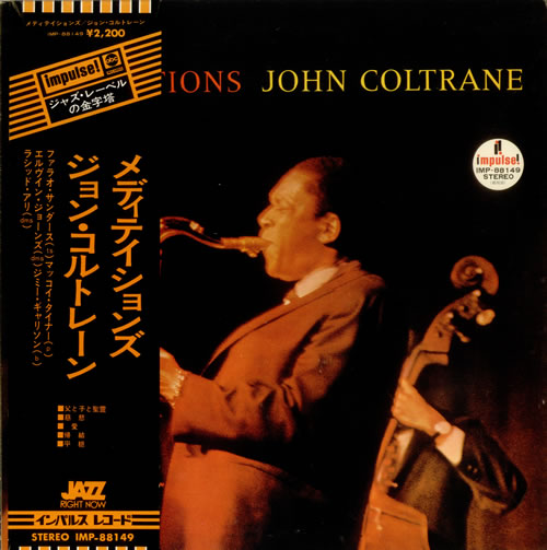 John Coltrane Meditations vinyl LP album (LP record) Japanese JCOLPME539362