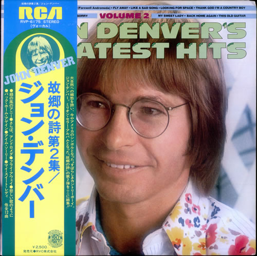 John Denver Greatest Hits Vol 2 vinyl LP album (LP record) Japanese DNVLPGR138074