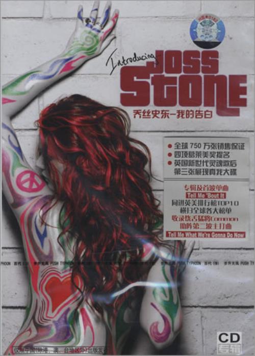 Joss Stone Introducing Joss Stone CD album (CDLP) Chinese JSECDIN432171