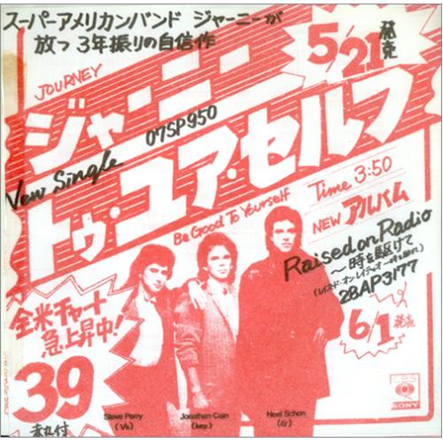 Journey Be Good To Yourself 7" vinyl single (7 inch record / 45) Japanese JOU07BE420659