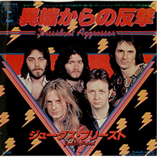 Judas Priest Dissident Aggressor 7" vinyl single (7 inch record / 45) Japanese JUD07DI406955