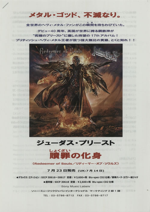 Judas Priest Redeemer Of Souls + Press release CD-R acetate Japanese JUDCRRE634830