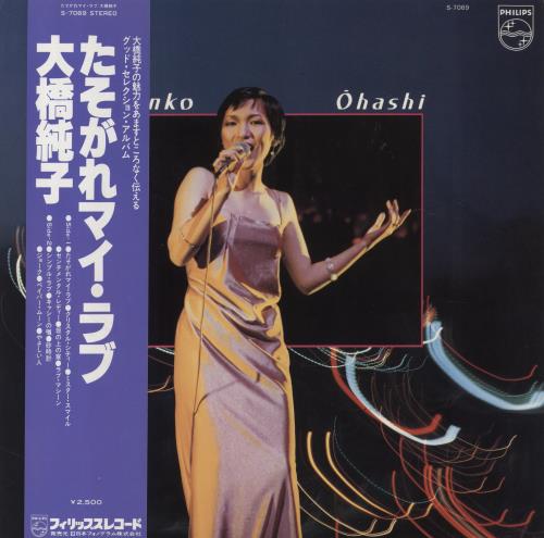 Junko Ohashi Twilight My Love vinyl LP album (LP record) Japanese 85SLPTW858724