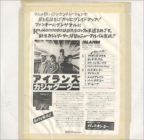 Kajagoogoo Islands - Test Pressing vinyl LP album (LP record) Japanese KAJLPIS185328