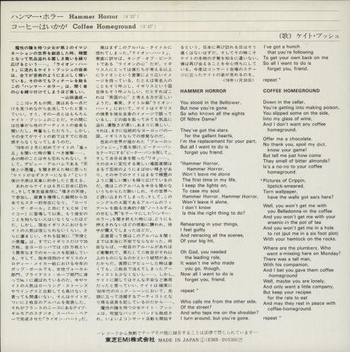 Kate Bush Hammer Horror 7" vinyl single (7 inch record / 45) Japanese BUS07HA53772