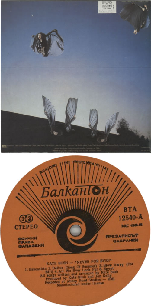 Kate Bush Never For Ever - Orange label vinyl LP album (LP record) Bulgarian BUSLPNE607696