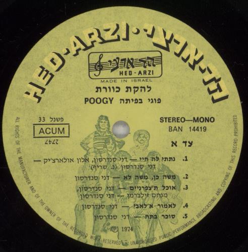 Kaveret Poogy vinyl LP album (LP record) Israeli KX1LPPO889849