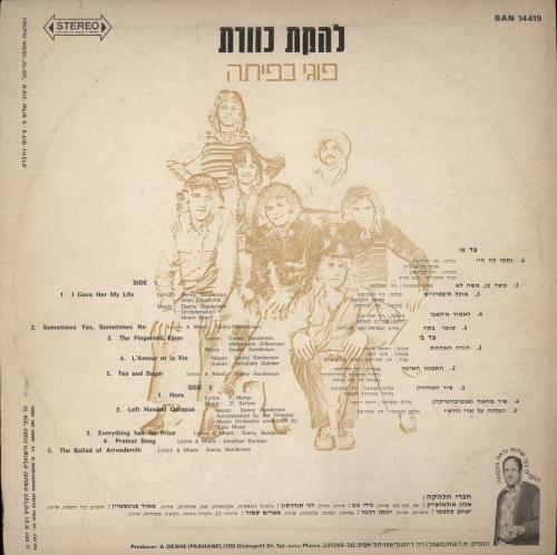 Kaveret Poogy vinyl LP album (LP record) Israeli KX1LPPO889849