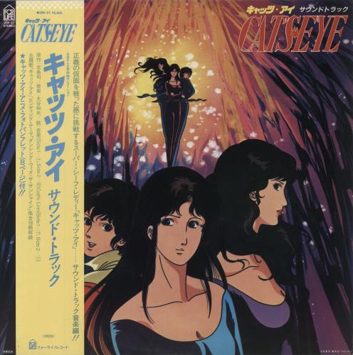 Kazuo Ohtani Cat's Eye vinyl LP album (LP record) Japanese 8-5LPCA860201