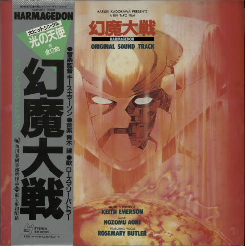 Keith Emerson Harmagedon + obi vinyl LP album (LP record) Japanese KEMLPHA291804