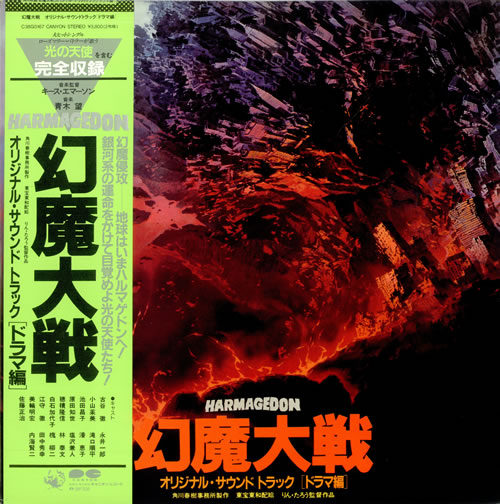 Keith Emerson Harmagedon 2-LP vinyl record set (Double LP Album) Japanese KEM2LHA488323