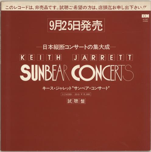 Keith Jarrett Sunbear Concerts Sampler vinyl LP album (LP record) Japanese KJRLPSU689284