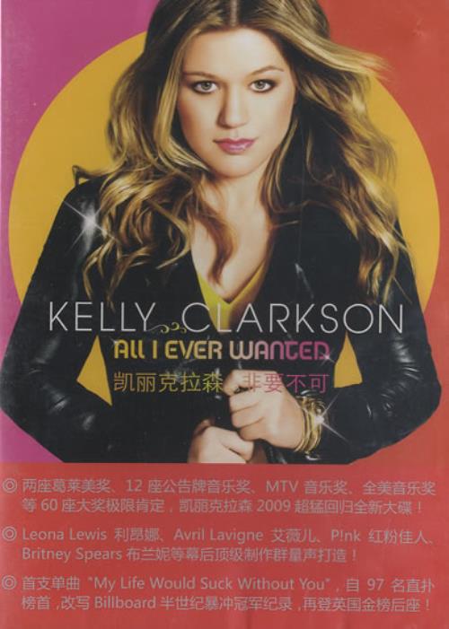 Kelly Clarkson All I Ever Wanted CD album (CDLP) Chinese KCRCDAL482932