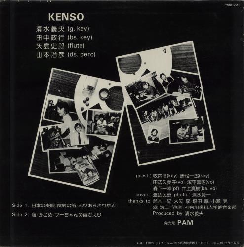 Kenso Kenso vinyl LP album (LP record) Japanese K99LPKE657092