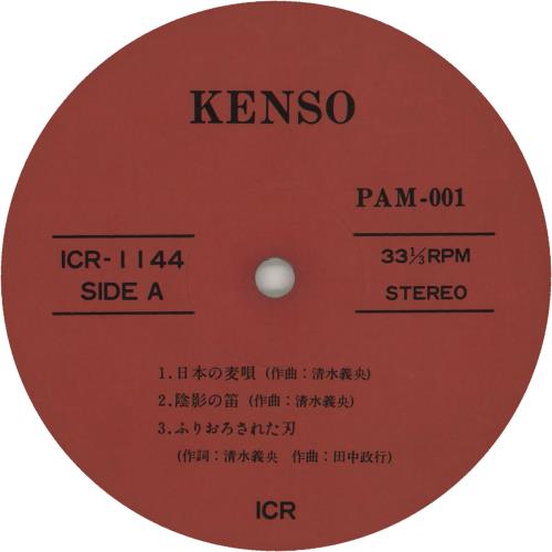 Kenso Kenso vinyl LP album (LP record) Japanese K99LPKE657092