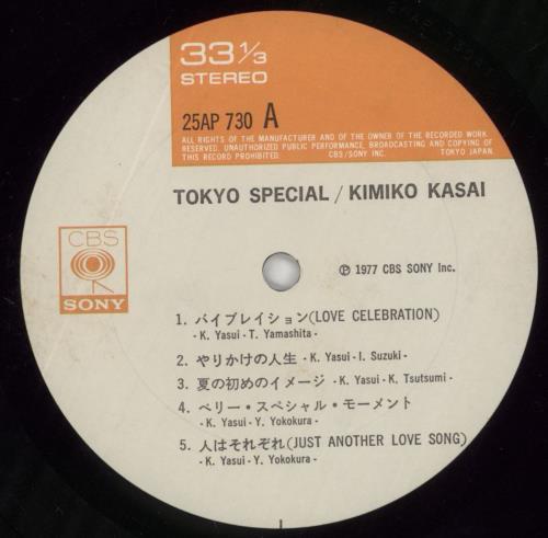 Kimiko Kasai Tokyo Special vinyl LP album (LP record) Japanese OKMLPTO729892