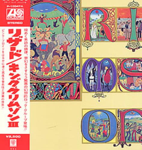King Crimson Lizard vinyl LP album (LP record) Japanese KNCLPLI140031