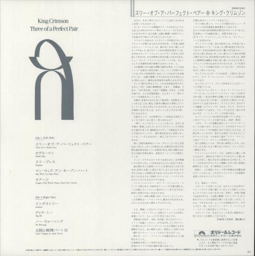 King Crimson Three Of A Perfect Pair vinyl LP album (LP record) Japanese KNCLPTH87236
