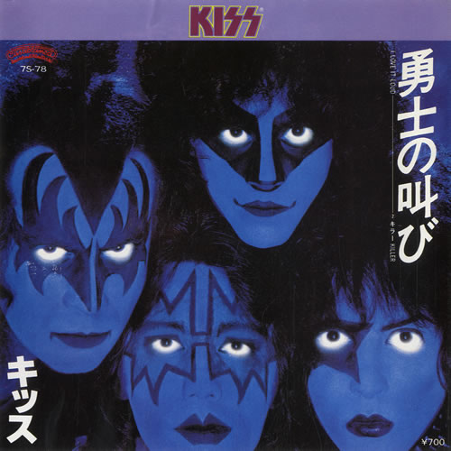 Kiss I Love It Loud 7" vinyl single (7 inch record / 45) Japanese KIS07IL147885