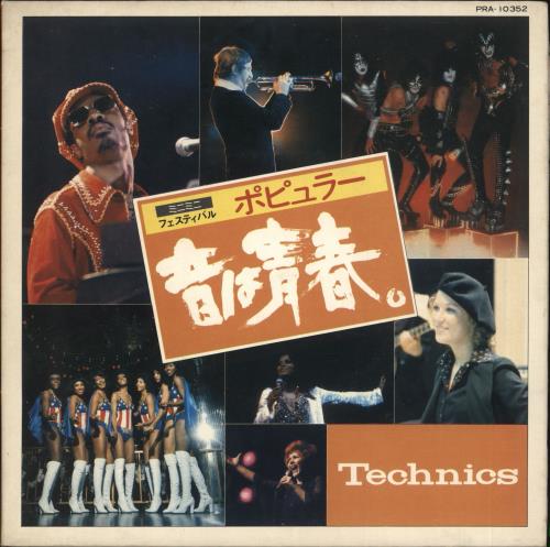 Kiss Technics Hi-Fi EP 7" vinyl single (7 inch record / 45) Japanese KIS07TE730799