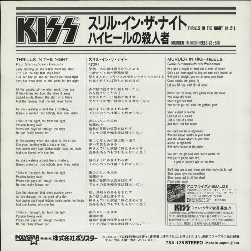 Kiss Thrills In The Night 7" vinyl single (7 inch record / 45) Japanese KIS07TH16319
