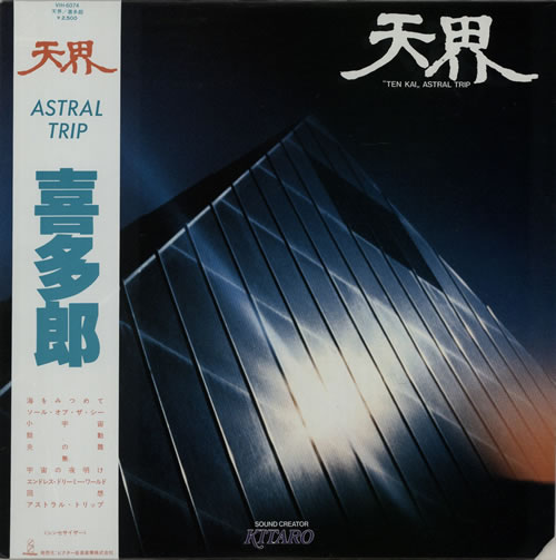 Kitaro "Ten Kai" Astral Trip vinyl LP album (LP record) Japanese KI5LPTE632451