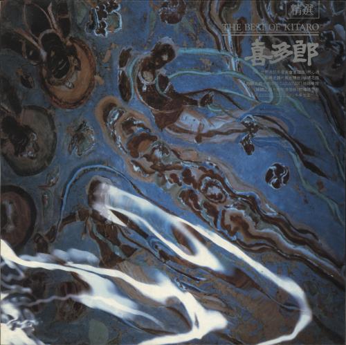 Kitaro The Best Of Kitaro vinyl LP album (LP record) Japanese KI5LPTH723246