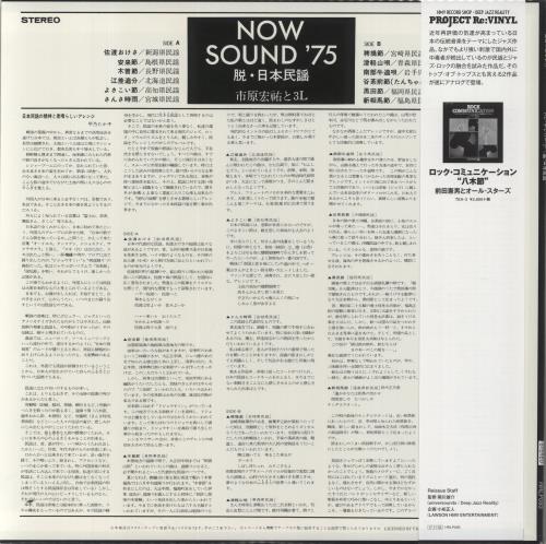 Kosuke Ichihara Now Sound '75 vinyl LP album (LP record) Japanese 9RXLPNO861068