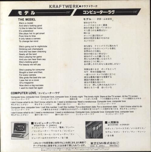 Kraftwerk The Model 7" vinyl single (7 inch record / 45) Japanese KRA07TH89941