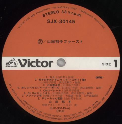 Kuniko Yamada First vinyl LP album (LP record) Japanese 865LPFI857607