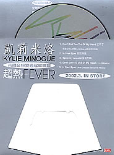Kylie Minogue Fever Sampler CD single (CD5 / 5") Taiwanese KYLC5FE276615